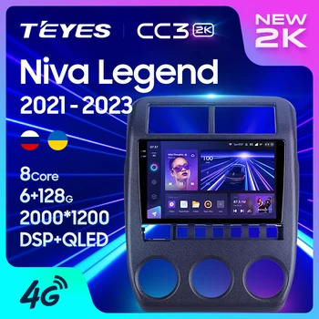 TEYES CC3 2K עבור לאדה ניבה אגדה ברונטו 2021 - 2023 רדיו במכונית מולטימדיה נגן וידאו ניווט סטריאו GPS אנדרואיד 10 לא 2din 2 din dvd