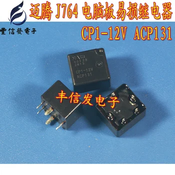 ממסר CP1-12V ACP131 CP1 12V מדד המחירים לצרכן-12V CP1-DC12V CP1-12VDC עבור רכב magotan J764ELV כיוון לנעול ממסר מקורי חדש 10PCS/LOT